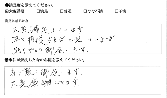 早く相談すればよかったと思いました