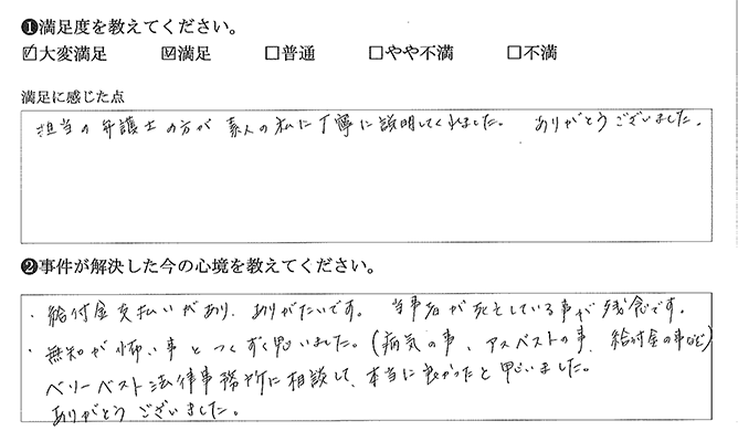 ベリーベストに相談して良かったです