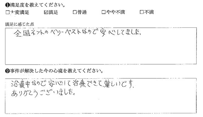 全国ネットなので安心してました