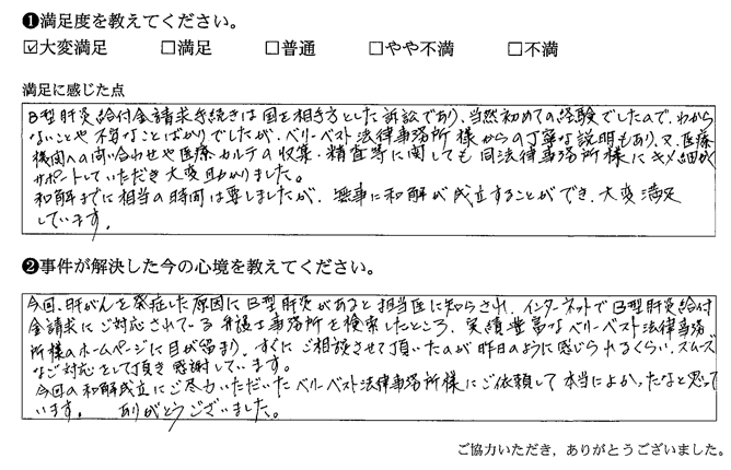 カルテの収集・精査等に関しても同法律事務所様にキメ細かくサポートしていただき大変助かりました