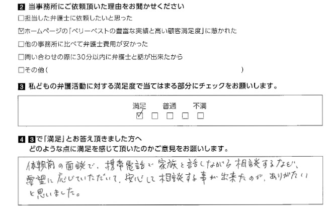 安心して相談する事が出来た