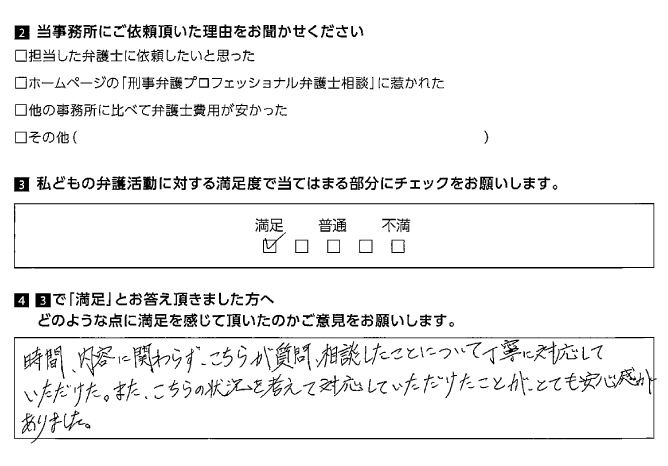 時間、内容に関わらず対応していただけた