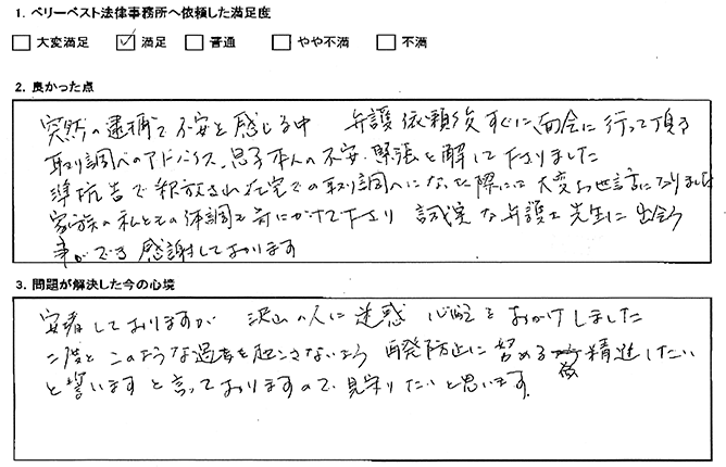 誠実な弁護士先生に出会う事ができ感謝しております