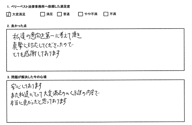 大変満足いく結果でした