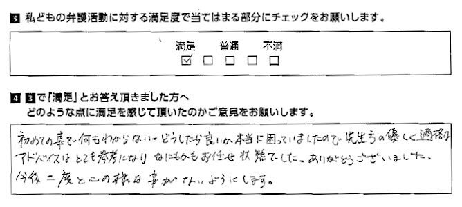 優しく的確なアドバイスはとても参考になりました