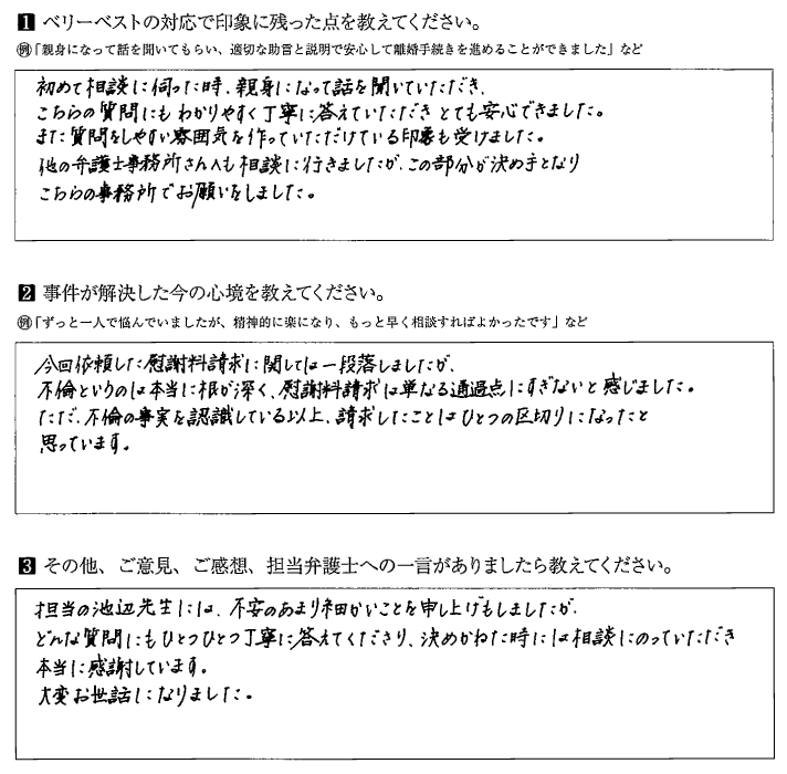 質問をしやすい雰囲気を作っていただけたことが依頼の決め手です