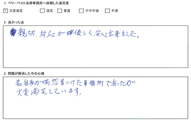 対応が優しく、安心出来た