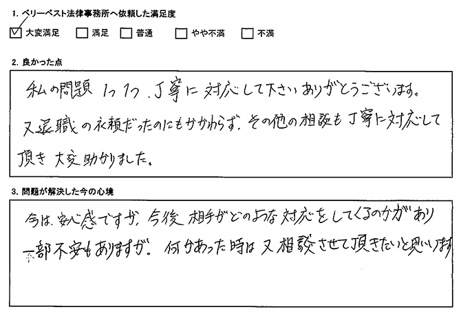 他の相談にも丁寧に対応して頂き大変助かった