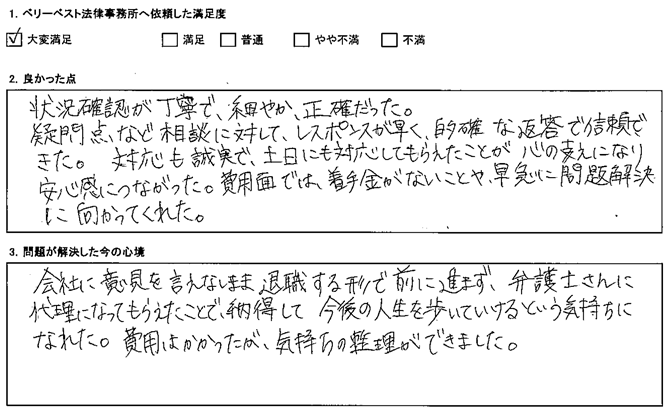 疑問点など相談に対して、レスポンスが早く、的確な返答で信頼できた