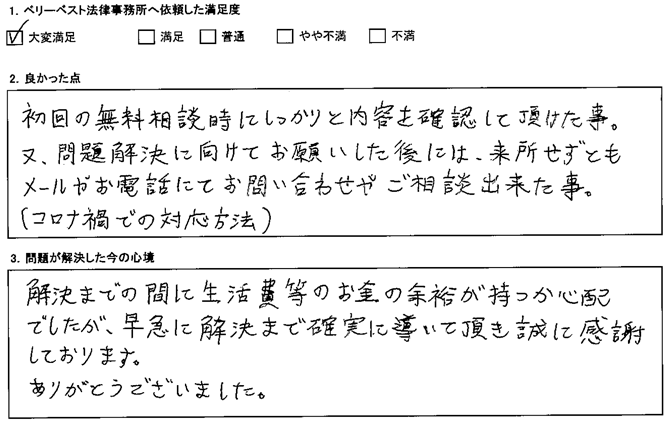 問題解決に向けてお願いした後には、来所せずともメールやお電話にてお問い合わせやご相談出来た事