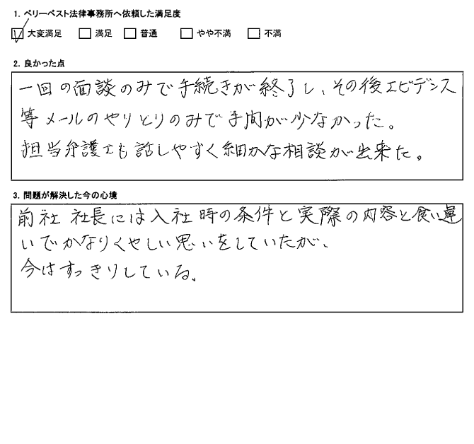 担当弁護士も話しやすく細かな相談が出来た